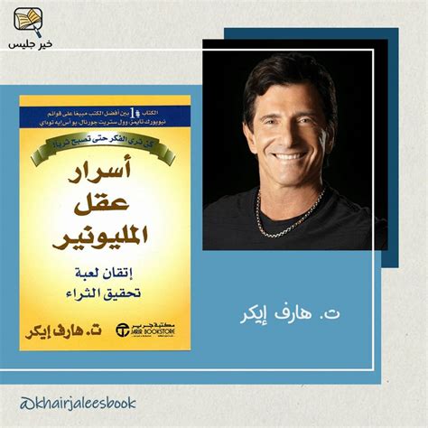 www.millionairemindbook.com arabic|كتاب أسرار عقل المليونير .